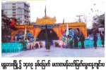 မႏၲေလးၿမိဳ႕၌ ၁၄၈၉ႏွစ္ေျမာက္ မဟာတမန္ေတာ္ျမတ္ေမြးေန႔က်င္းပ