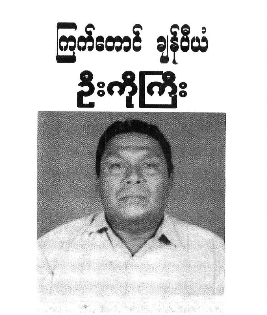 U Ko Gyee 1
