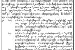 ၂၀၁၆ ခုႏွစ္ ခြဲတမ္း ဟာဂ်ီ ၂၈၀ ဦး အတြက္ ဝန္ေဆာင္မႈေပးမည့္ ကုမၸဏီအား ခ်ိပ္ပိတ္တင္ဒါေခၚယူ