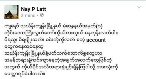 ဦးဝီရသူတို႔ မမွန္မကန္ ေရးသားမႈေတြ ေနဘုန္းလတ္ သတိေပး