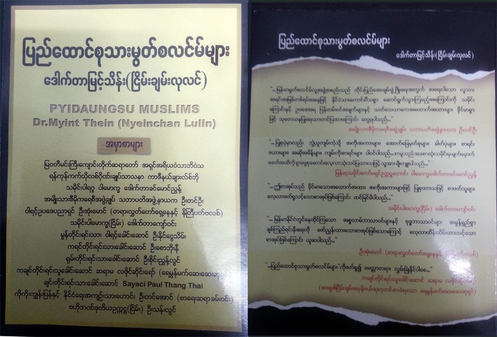 pyidaungsu-muslims