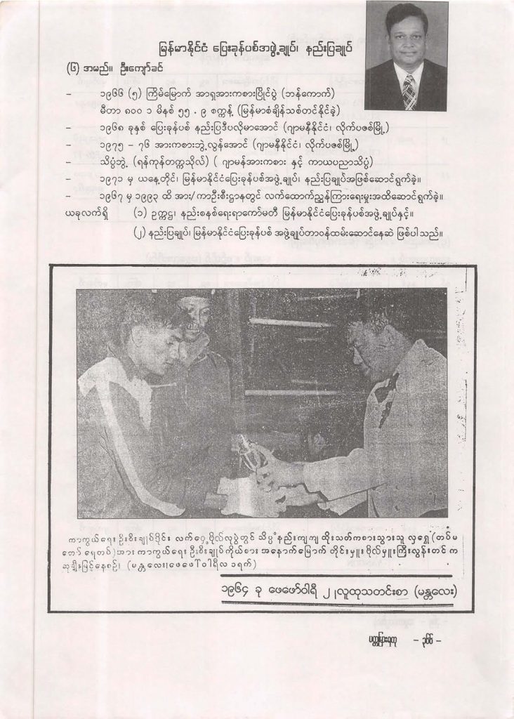 1_myanmar-muslim-sport-player_the-islamic-centre-of-myanmar-ruby-jubilee-magazine-op-page-020
