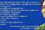 တရားမွ်တ႐ုံနဲ႔ မလုံေလာက္ဘူး (သူတို႔ေျပာစကား)