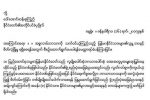 အစၥလာမ္ဘာသာဝင္ေတြ နုိင္ငံေတာ္ အတိုင္ပင္ခံပုဂၢိဳလ္ထံ တုိင္ၾကား