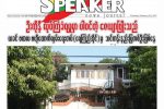 ဦးကိုနီကို လုပ္ၾကံခံရမႈမွာ ပါဝင္တဲ့ ေဇယ်ာျဖိဳးသည္ ယခင္ ဗထလ ဗဟိုေထာက္လွမ္းေရးတပ္(ေရၾကည္အိုင္) မွ သင္တန္း နည္းျပတစ္ဦးျဖစ္ေန