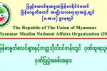 တိုင္းျပည္အား အက်ိဳးျပဳေစႏိုင္ရန္ ရည္ရြယ္ခ်က္ျဖင့္ ႏိုင္ငံ့သားေကာင္း မြတ္စလင္မ်ားအား ဂုဏ္ျပဳပြဲျပဳလုပ္မည္။