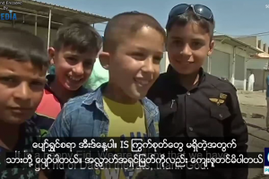 IS လက္မွလြတ္ေျမာက္သည့္ အီရတ္ျပည္သူမ်ား အီးဒ္ပြဲေတာ္ကုိ ေပ်ာ္ရႊင္စြာ က်င္းပ