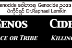 Genocide ေဝါဟာရ၊ Genocide ဥပေဒ ရဲ႕ ပဲကိုင္ရွင္ Dr.Raphael Lemkin (အပိုင္း-၂)