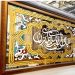 ဆူဖီယန် ဆူမာမိုင်လီ (သို့) အစ္စလာမ့်စာပန်းချီအနုပညာကို ရှင်သန်စေသူ