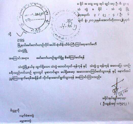 Order to closely supervise no Muslims on Thantwe-Yangon Bus line