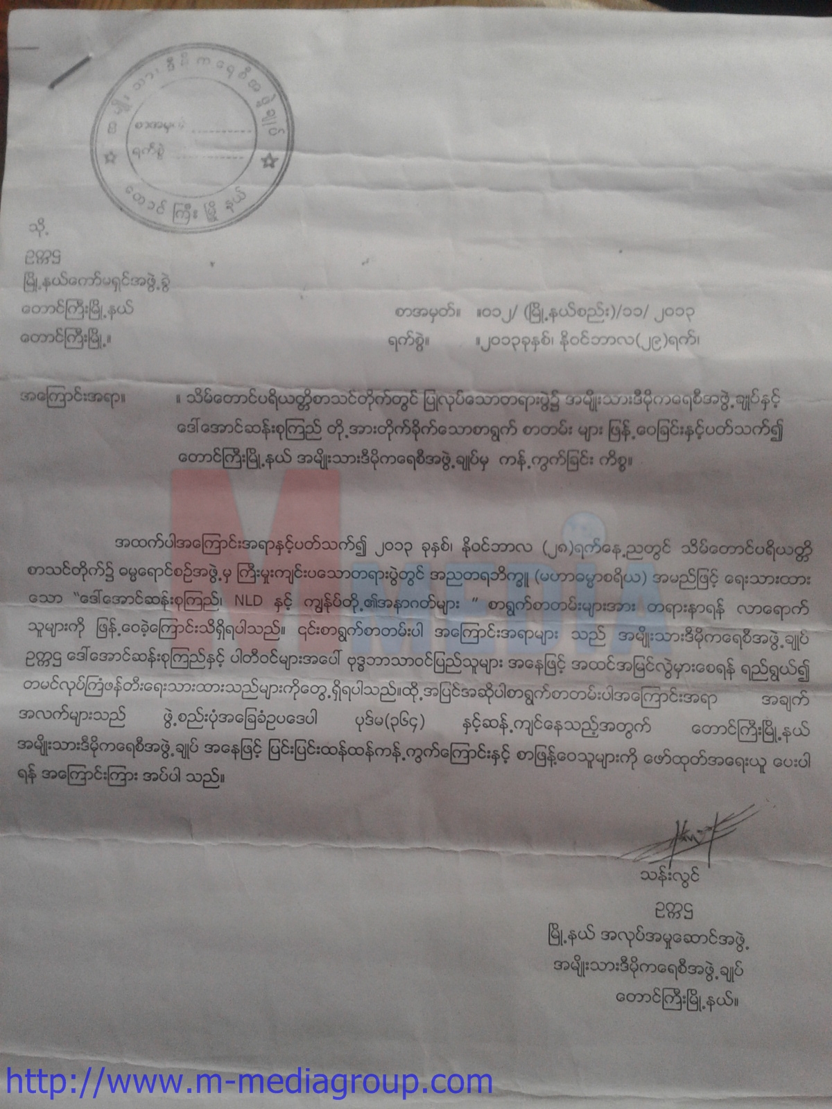 Anti NLD propaganda pamphlets distributed in Taung Gyi 969 sermon