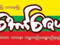 Government abetted publications insult Islam and Prophet in Burma