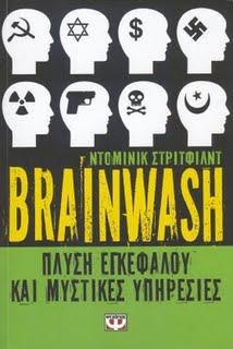 Brainwashing (သို႔) ဦးေႏွာက္က်င္းျခင္း