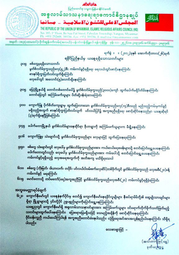 News Report by Myanmar’s Islamic Religious Affairs Council on Arakan Terror