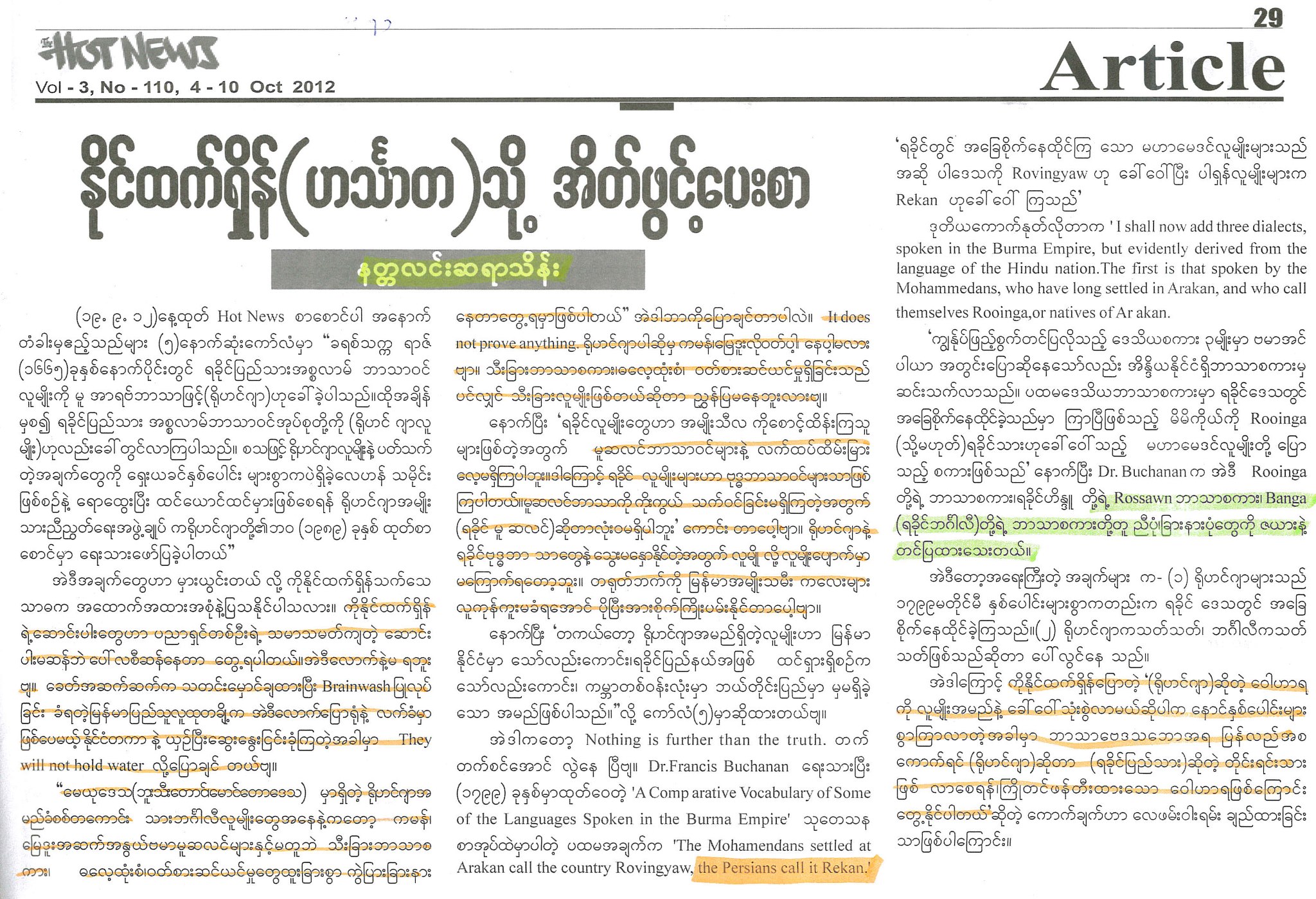 ႏိုင္ထက္ရွိန္(ဟသၤာတ)သို႕ အိတ္ဖြင့္ေပးစာ
