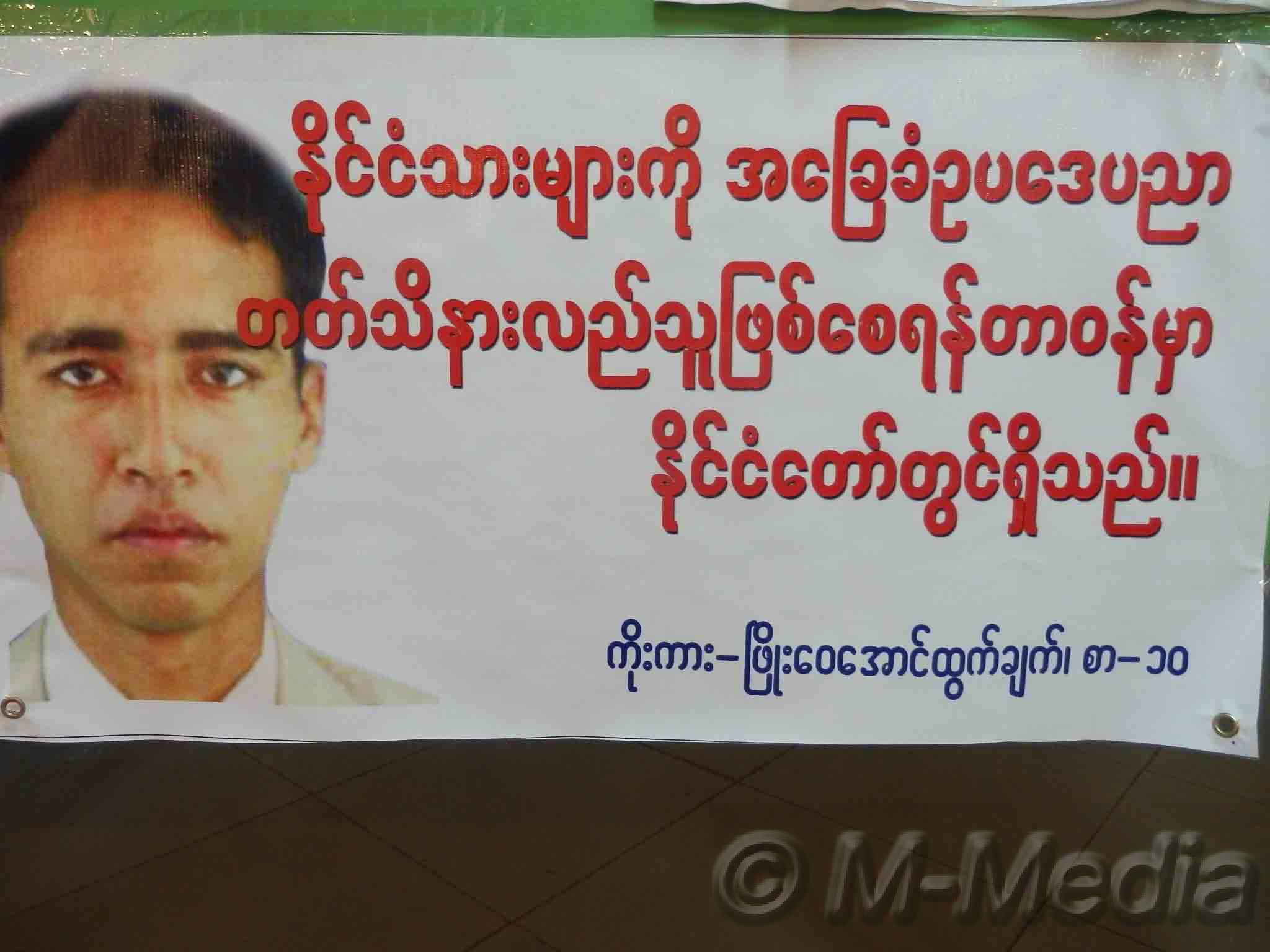 X2Oဗံုးေပါက္မႈ စြပ္စြဲခံရသူ ကိုျဖိဳးေဝေအာင္ အျပစ္ မရိွသူျဖစ္ေၾကာင္း မွတ္တမ္း အျပည့္အစံု