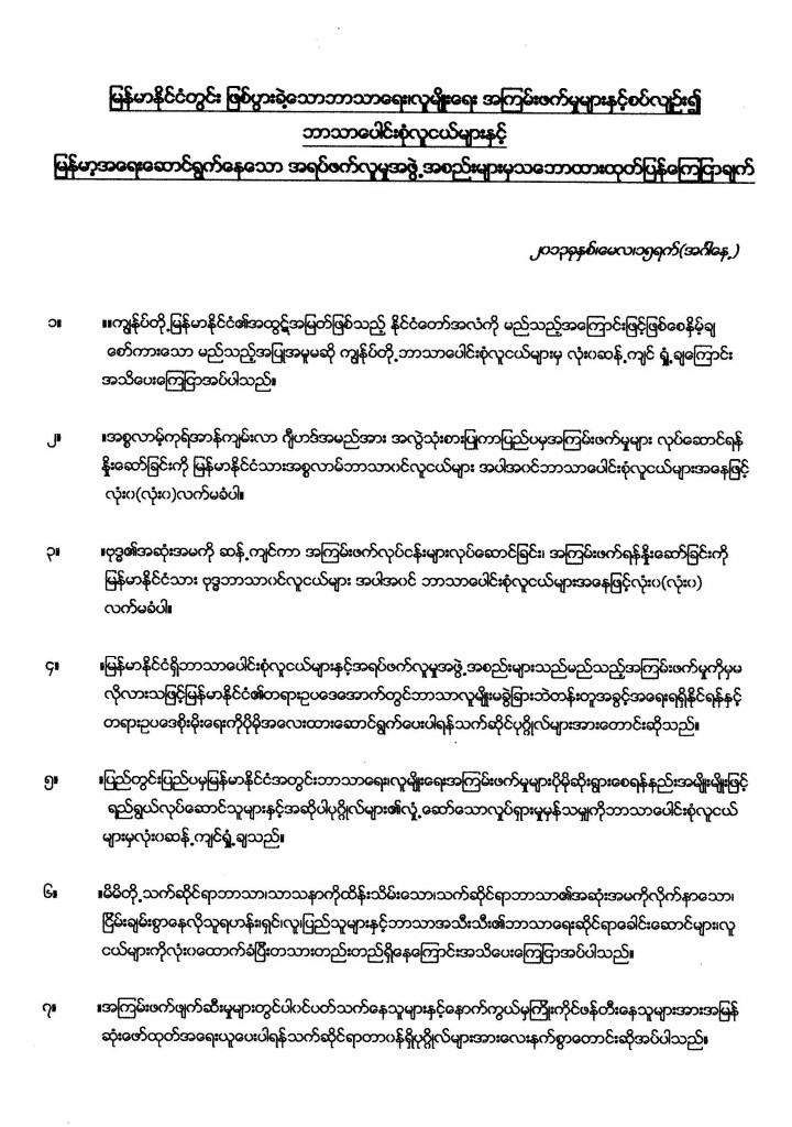 ျဖစ္ပြားခဲ့ေသာ အၾကမ္းဖက္မႈမ်ား ႏွင့္ ပတ္သက္ျပီး အရပ္ဖက္အဖြဲ႔ ၄၈ ဖြဲ႕ စုေပါင္းျပီး ေၾကညာထုတ္ျပန္