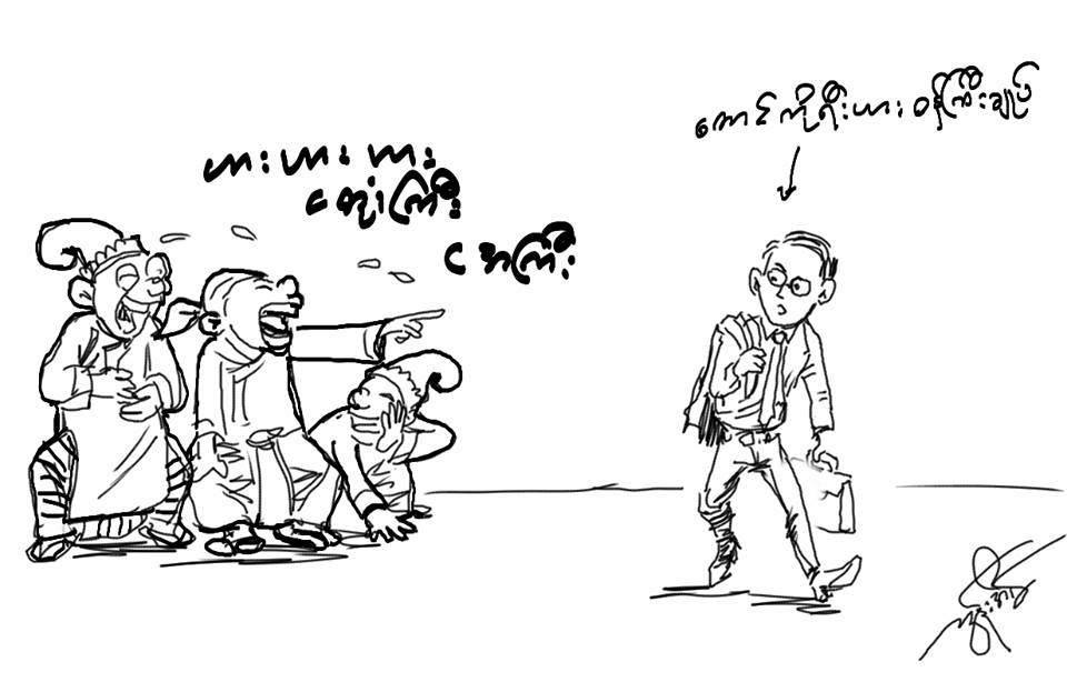 ငတံုး ငအၾကီး ေတာင္ကိုရီးယား ဝန္ၾကီးခ်ဴပ္ (ကာတြန္း)