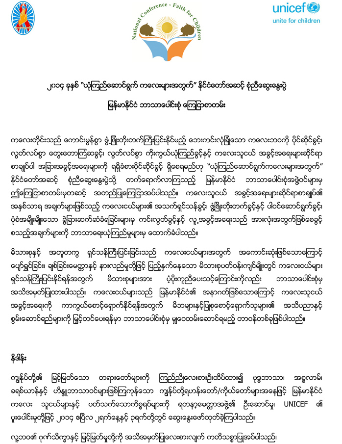 Microsoft Word - Myanmar Interfaith Declaration_Myanmar_02042014
