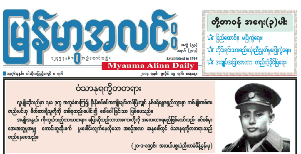 (၆၇) ႏွစ္ေျမာက္ အာဇာနည္ေန႔ႏွင့္ ကြ်ႏု္ပ္၏ အေတြး