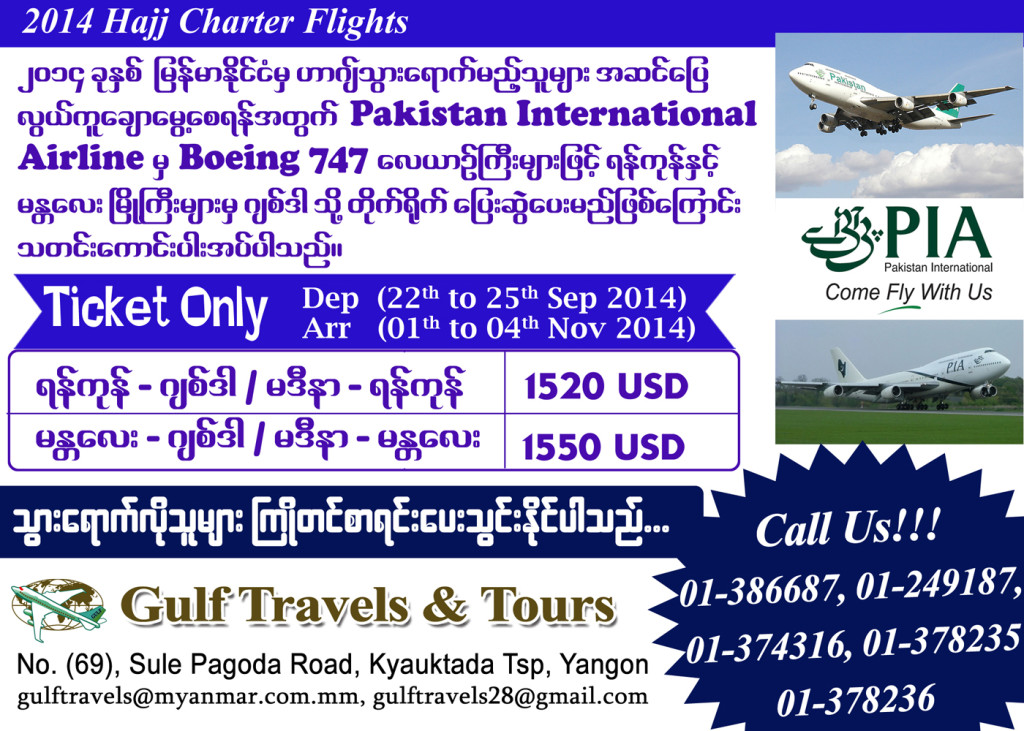 Gulf Travels & Tours  ရဲ႕ 2014 Hajj Charter Flights (ေၾကာ္ျငာ က႑)