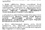 အယ္လ္ကုိင္းဒါး ေၾကညာခ်က္ကုိ ျမန္မာမြတ္စလင္ အစည္းအရုံး (BMA) မွ ရႈံ႕ခ်