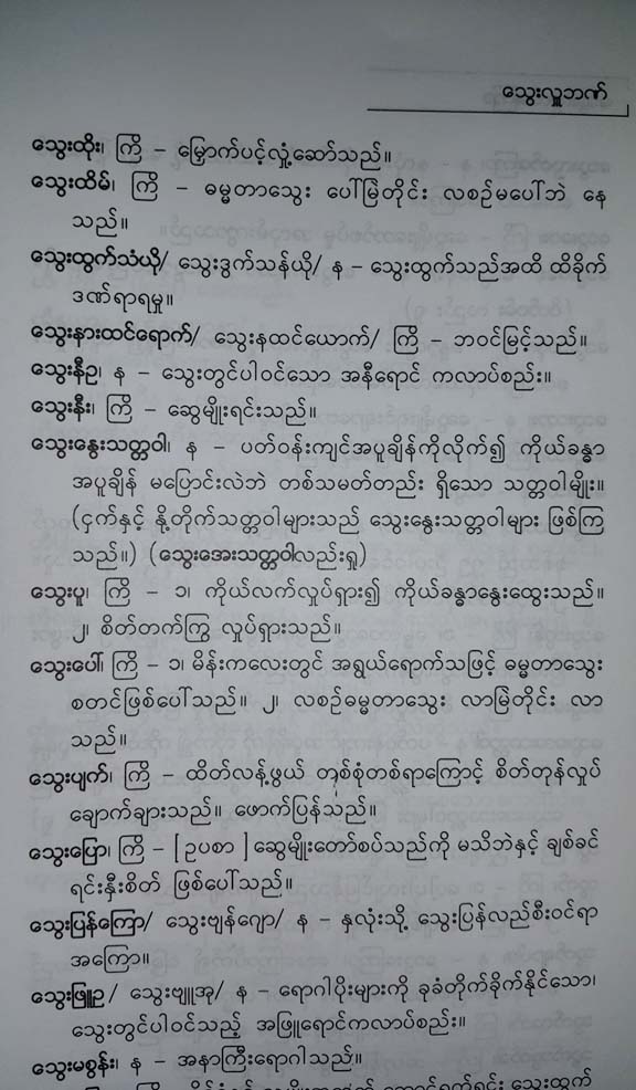 Myanmar Dictionary (2)
