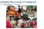 NLD ႐ႈံးေစဖို႔ ကုလားမုန္းၾကစို႔
