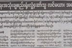 ဘာသာေရး အသံုးခ် စည္းရံႈးလံႈ႔ေဆာ္သူ လင္မယား အေရးယူခံရ