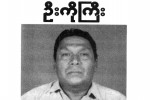 ၾကက္ေတာင္ ခ်န္ပီယံ ဦးကိုႀကီး