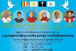 ၂၁ ရာစု ပင္လံု ညီလာခံ ေအာင္ျမင္ေရး ဘာသာေပါင္းစံု ဆုေတာင္းပြဲႏွင့္ ျငိမ္းခ်မ္းေရး အခမ္းအနား
