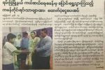 ကမန္မ်ား ေျမယာ စြန္႔လႊတ္ေၾကာင္း အစိုးရ သတင္းစာ ေဖာ္ျပခ်က္ မမွန္ကန္ဟုေျပာ